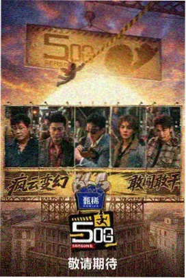 周六不打烊 音乐综艺在线观看